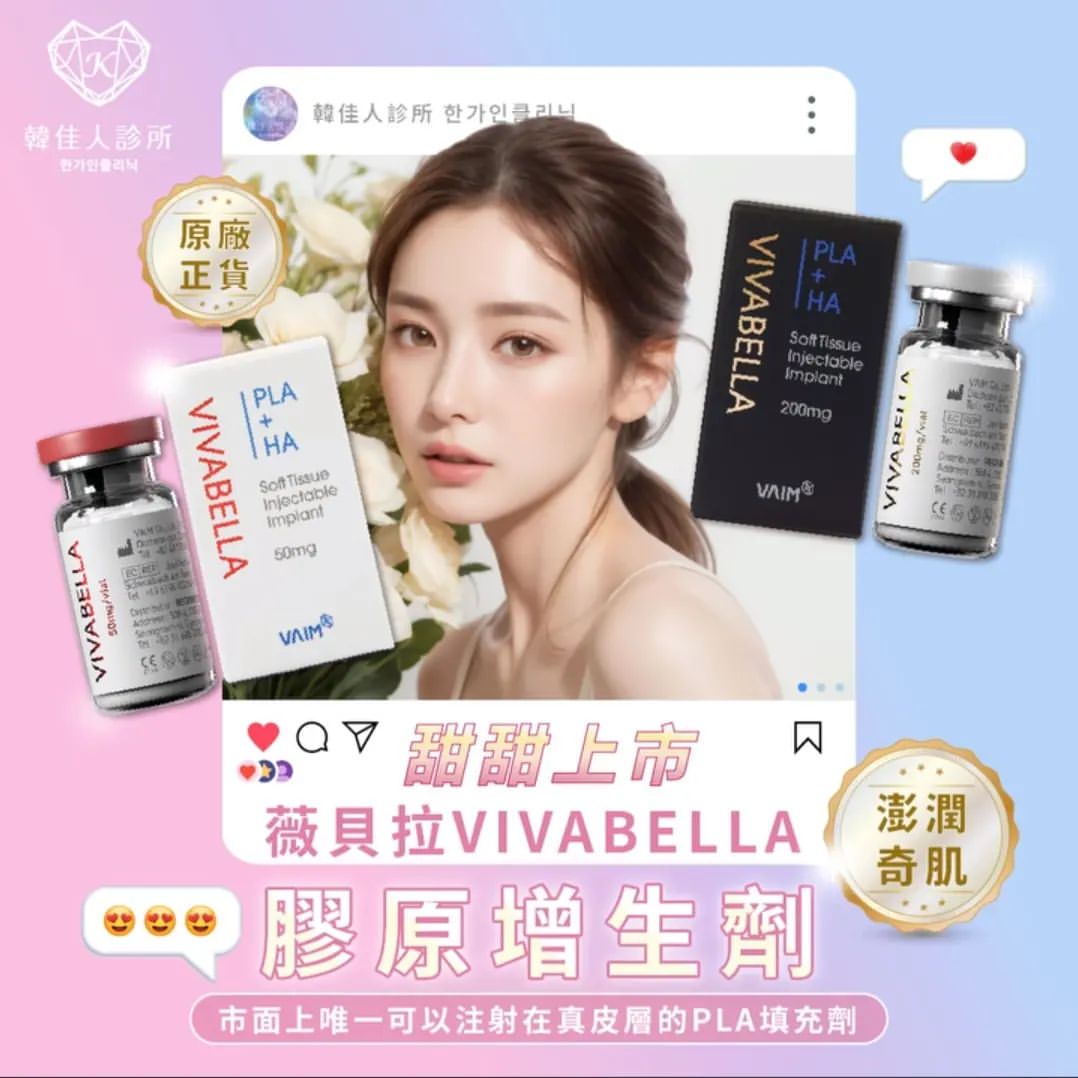 新品上市✨搶先看｜ 薇貝拉VIVABELLA